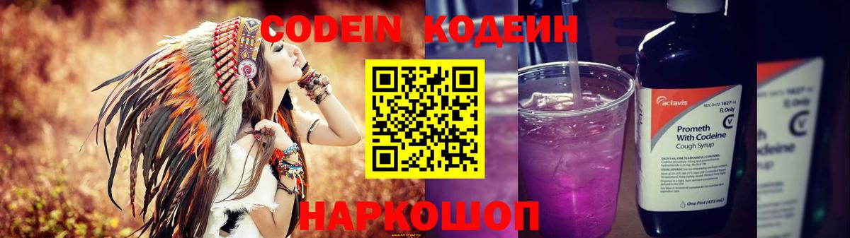 Кодеиновый сироп Lean Purple Drank Тверь