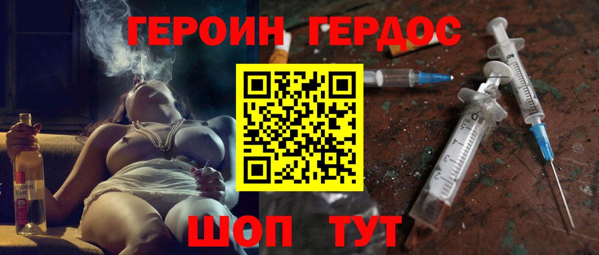 Героин Heroin Тверь