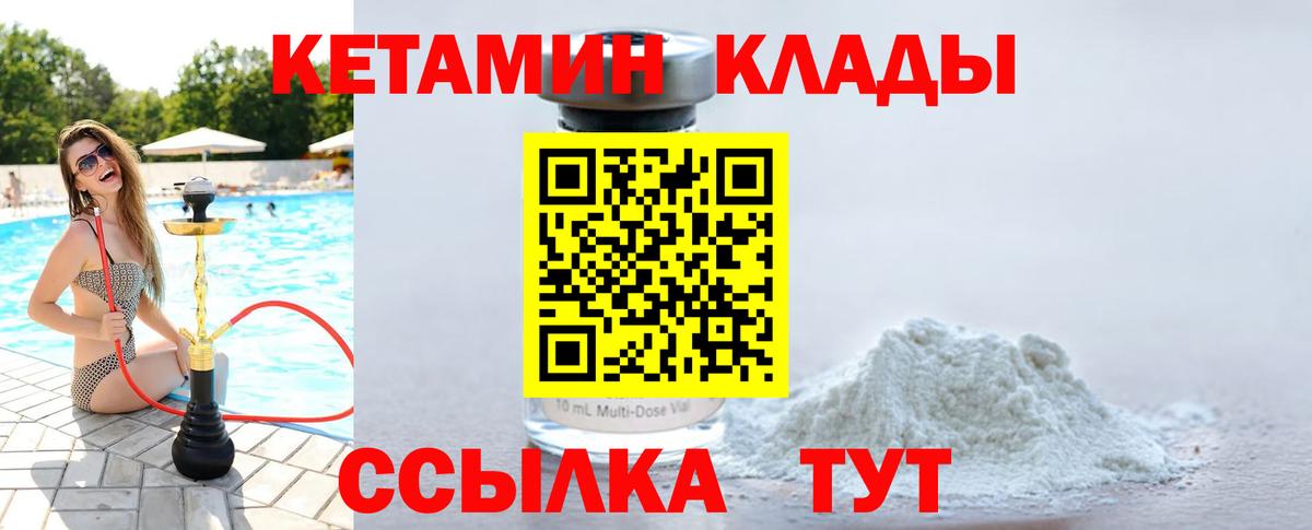 КЕТАМИН VHQ  Вход с VPN  Тверь 